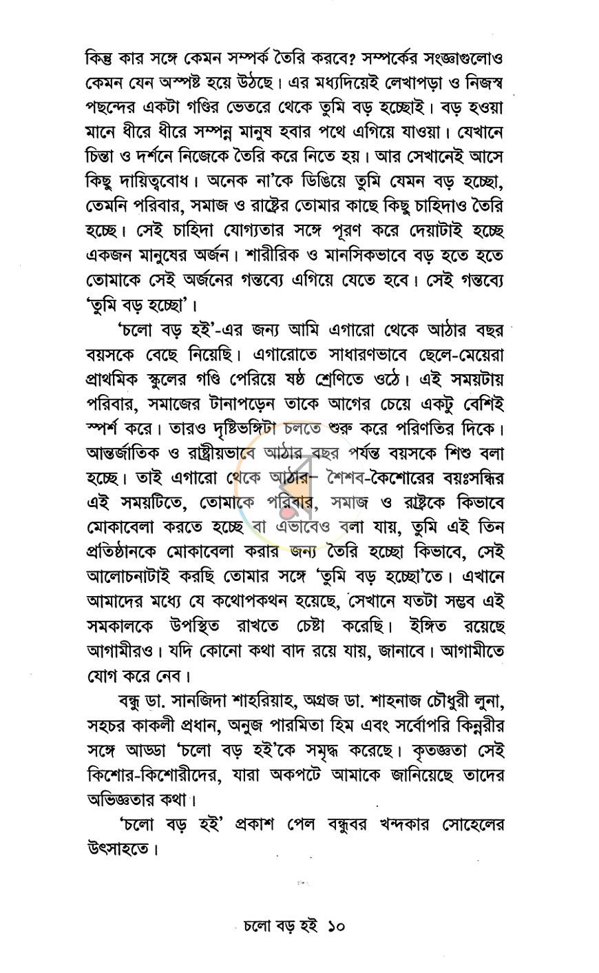 পাতা 5
