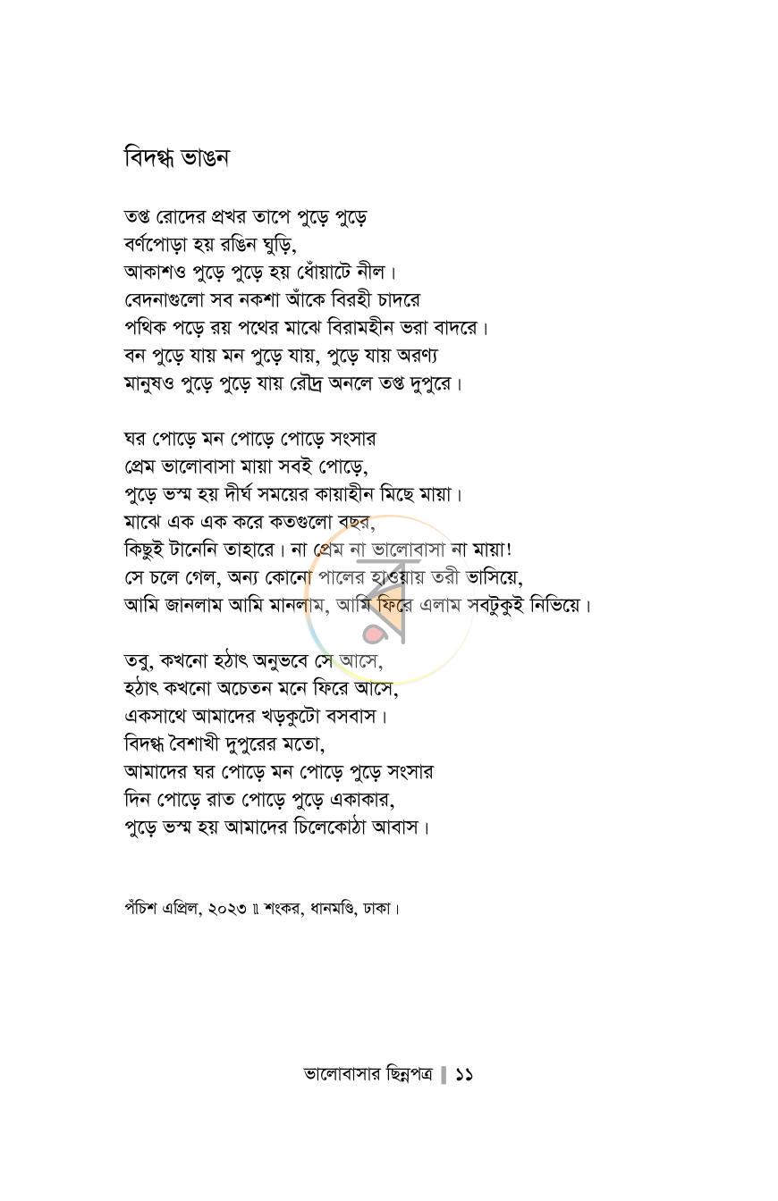 পাতা 6