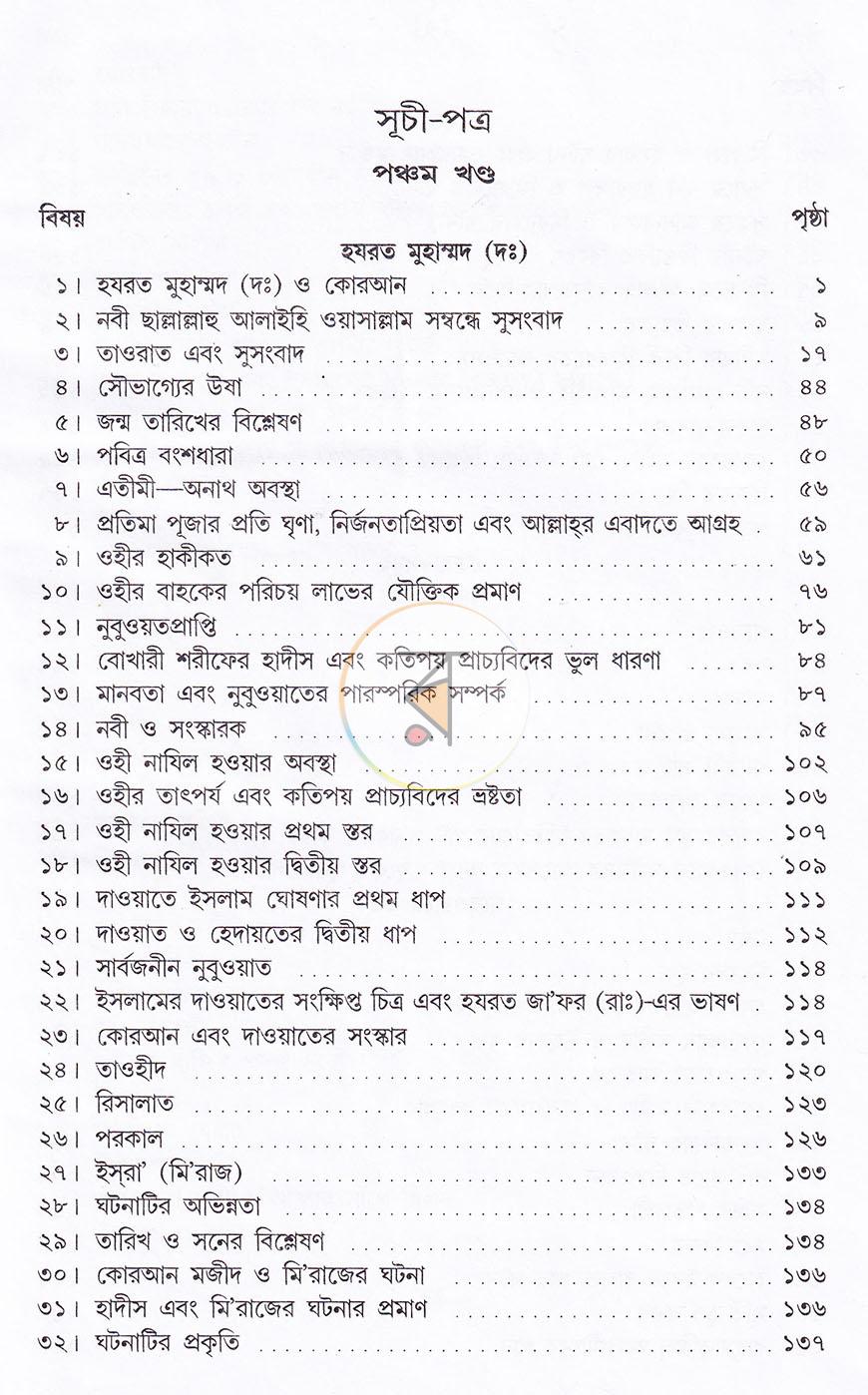 পাতা 4