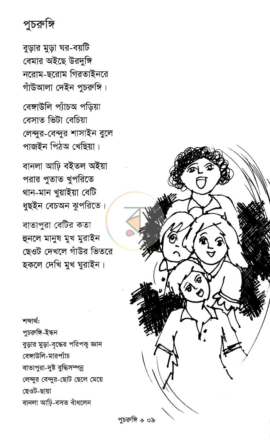 পাতা 4