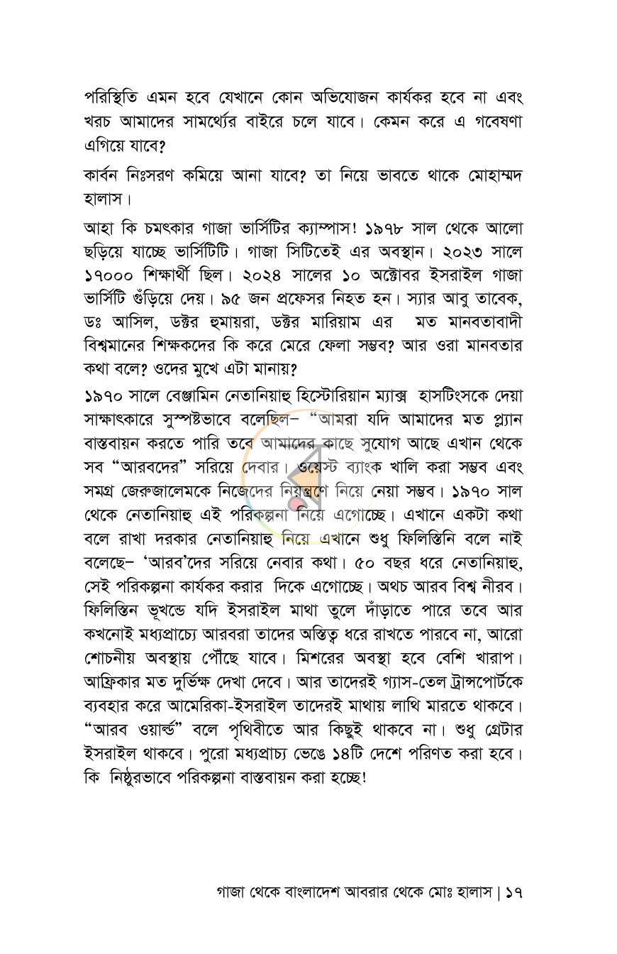 পাতা 16