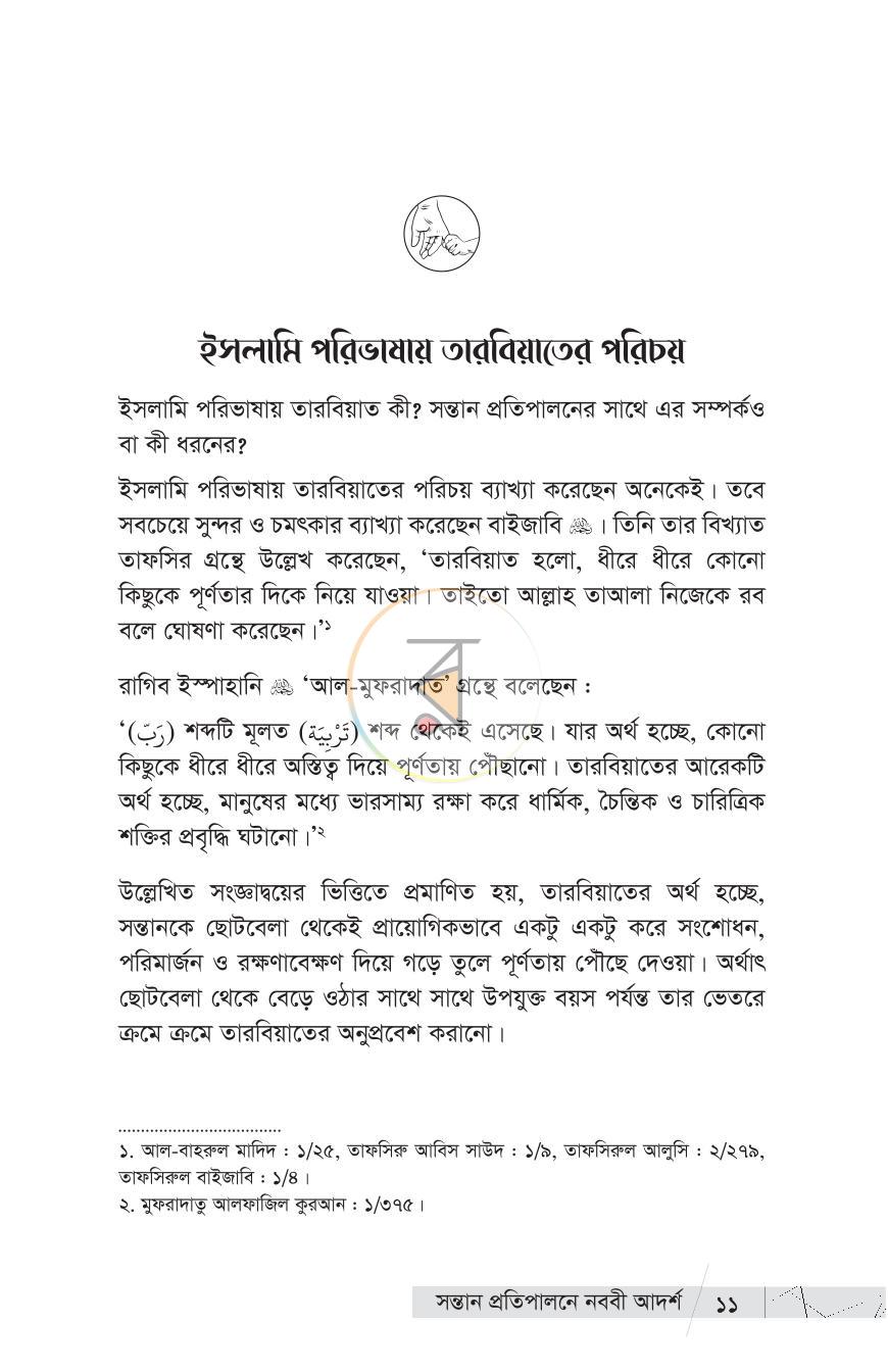 পাতা 8