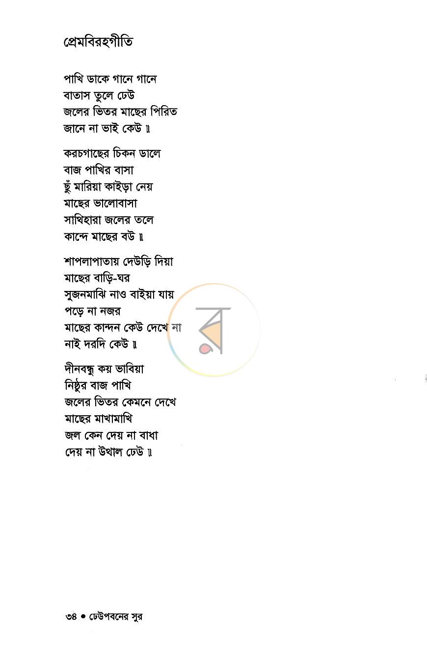 পাতা 7