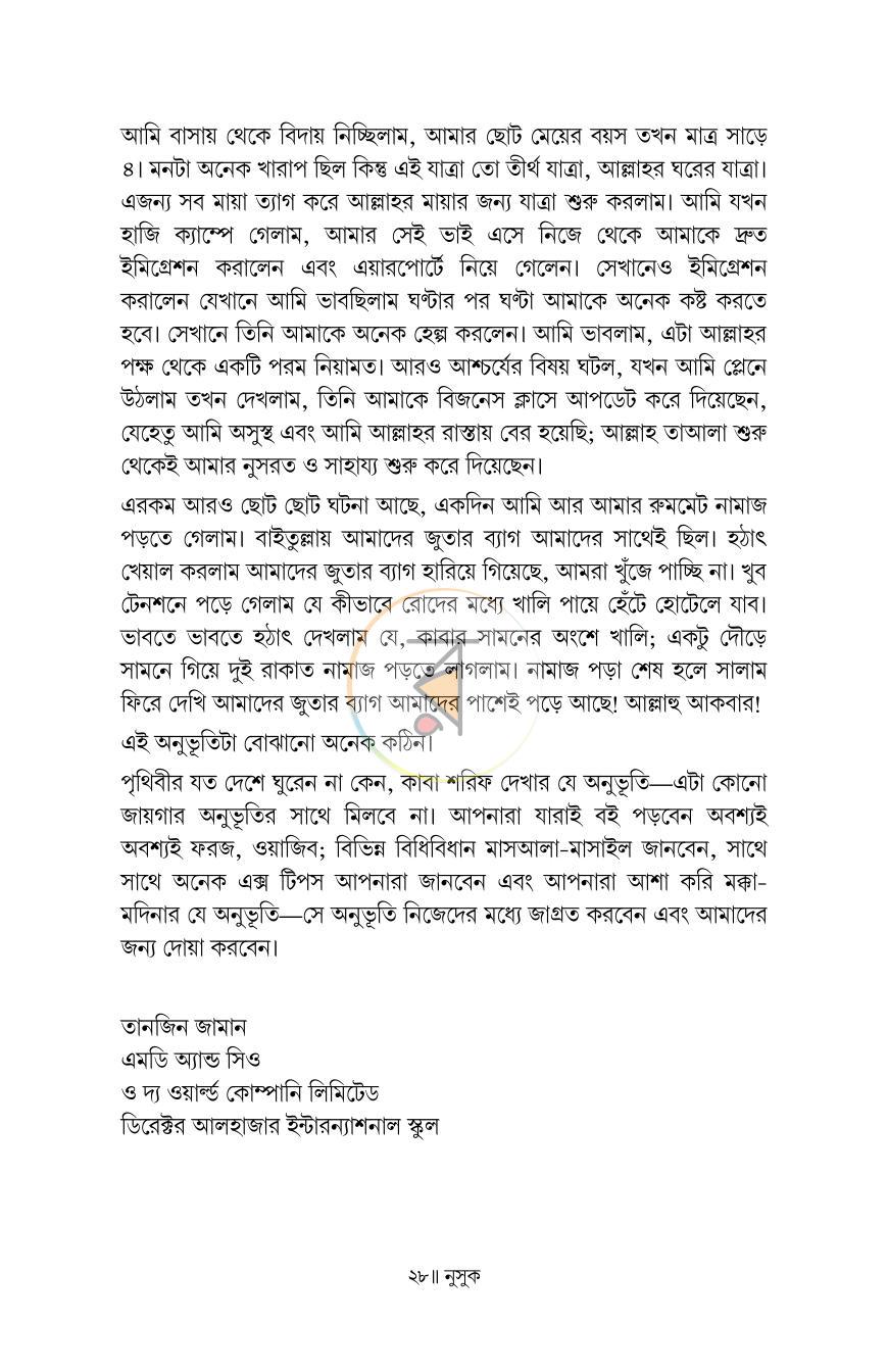পাতা 25