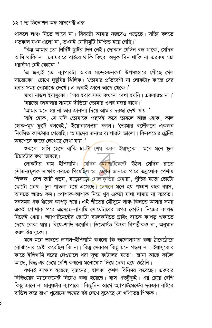 পাতা 12