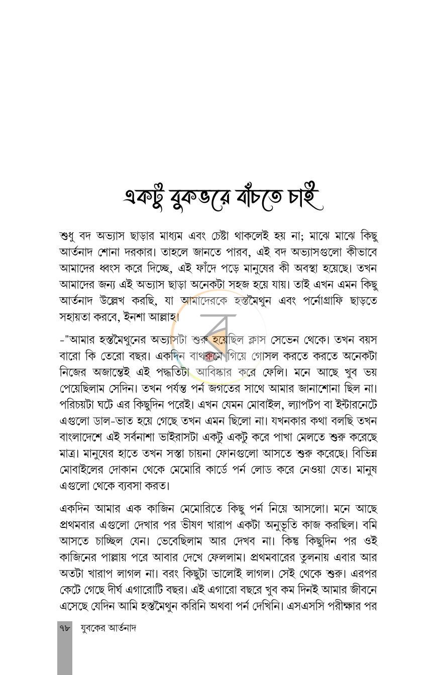 পাতা 10