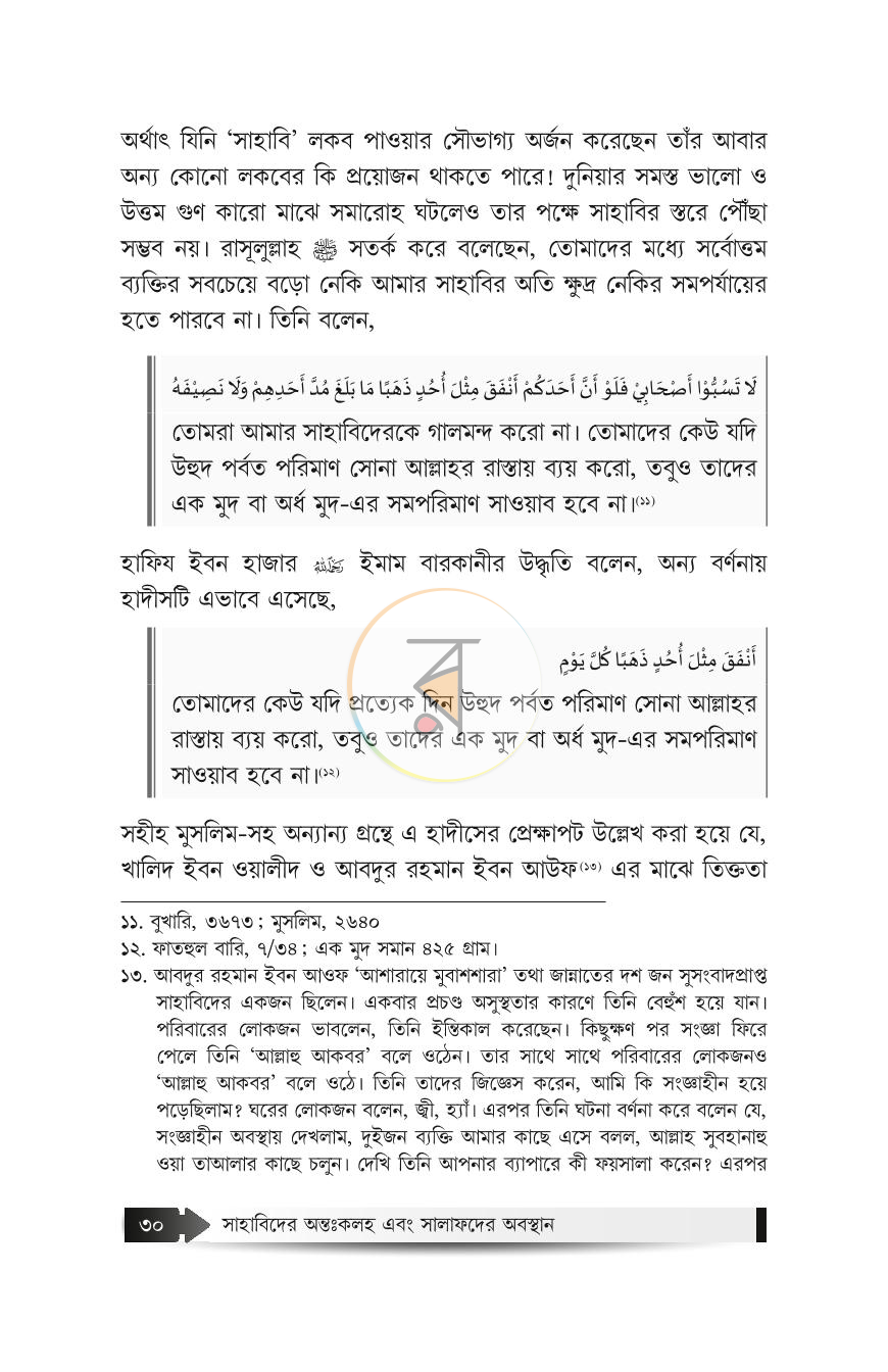 পাতা 6