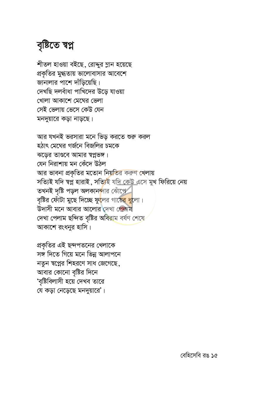 পাতা 13