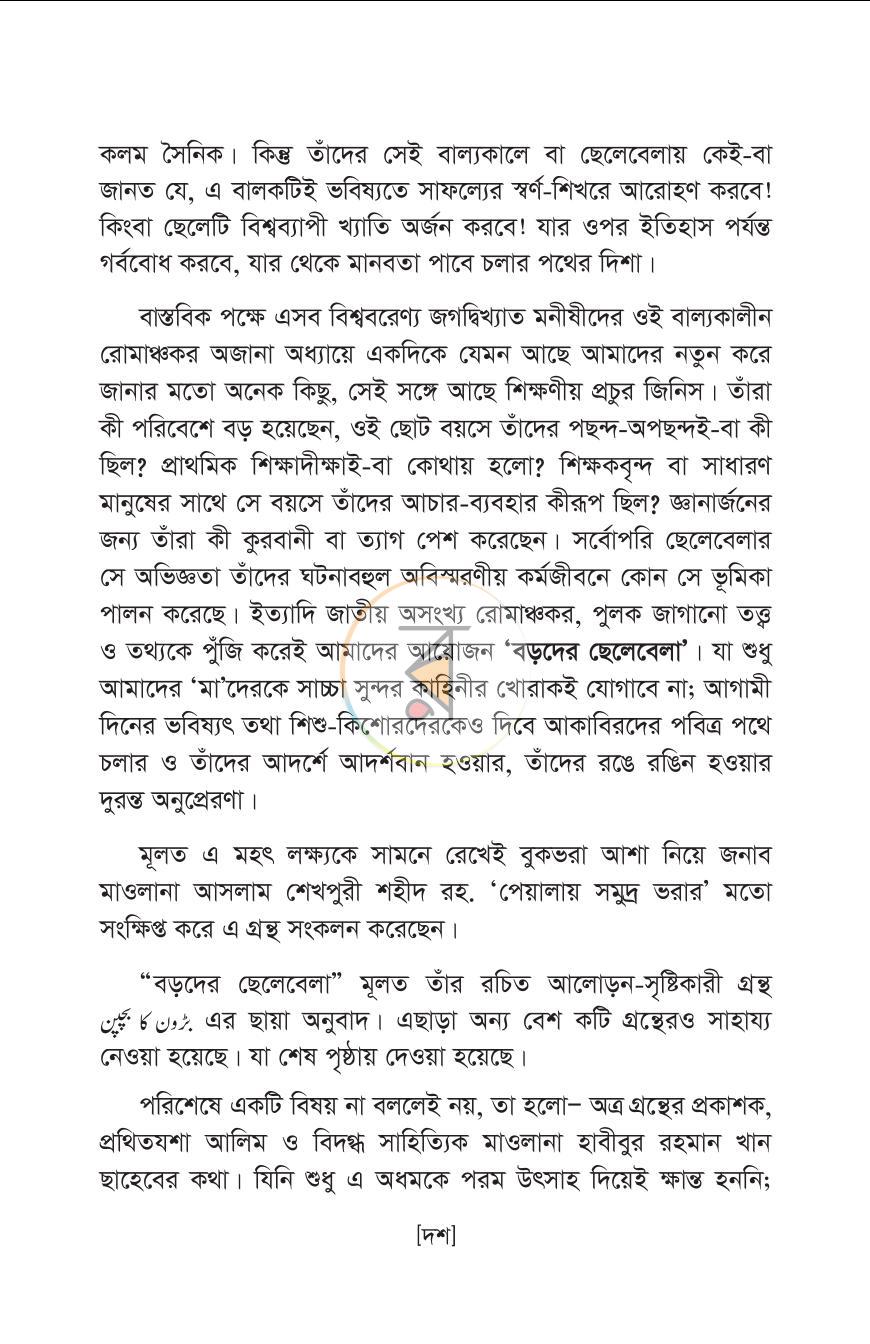 পাতা 9