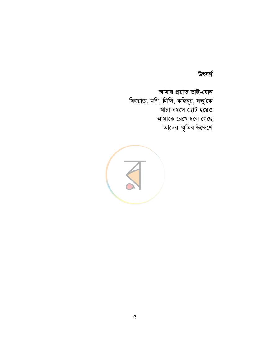 পাতা 5