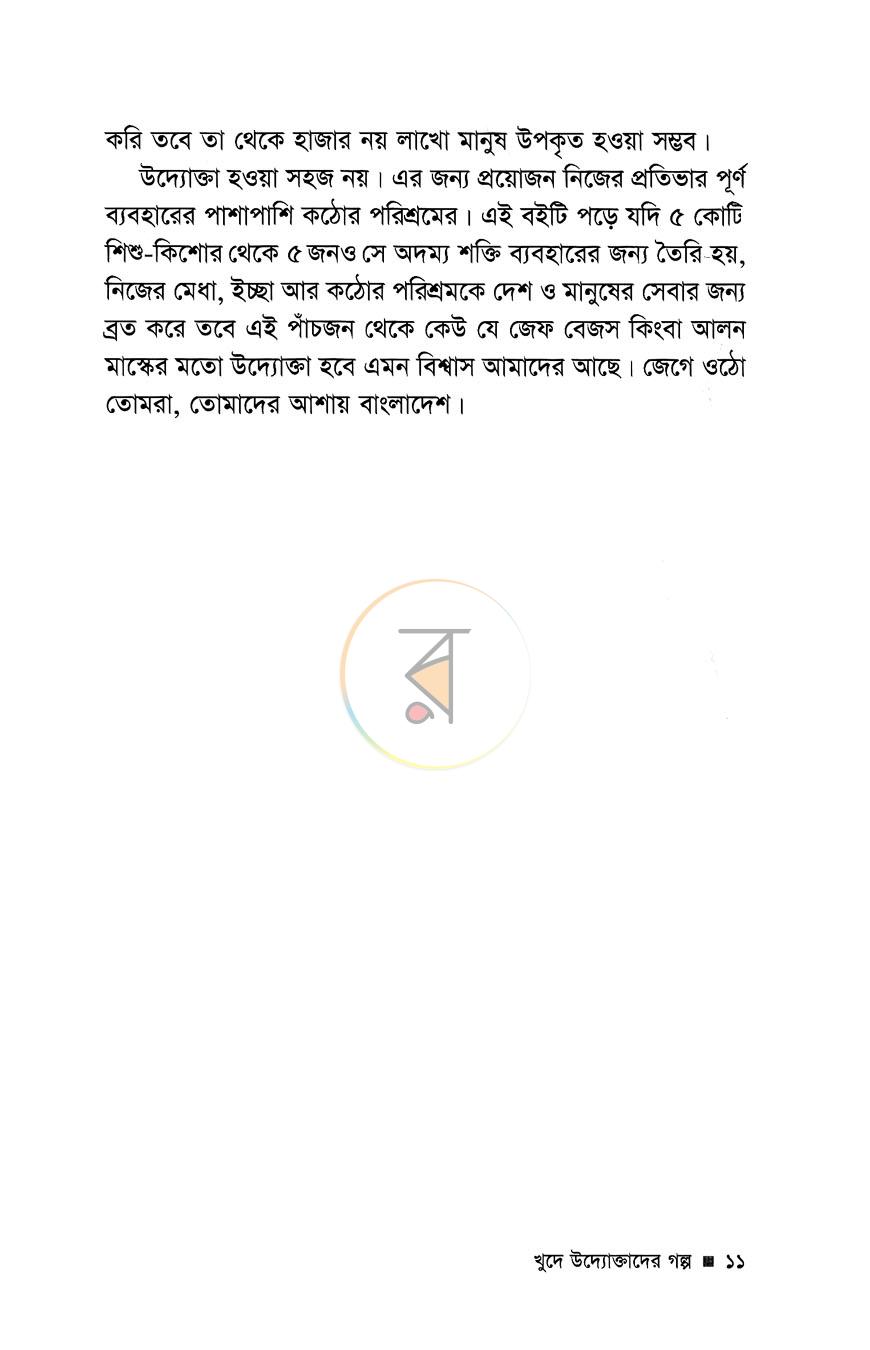 পাতা 7