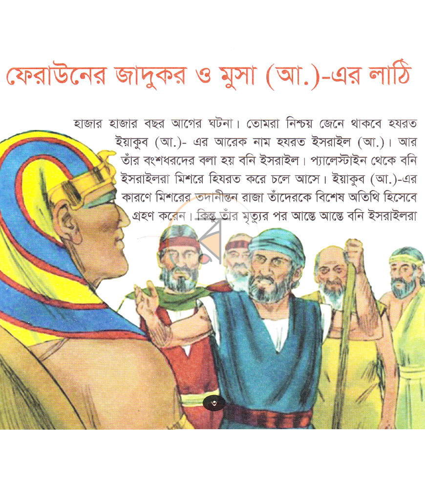পাতা 3
