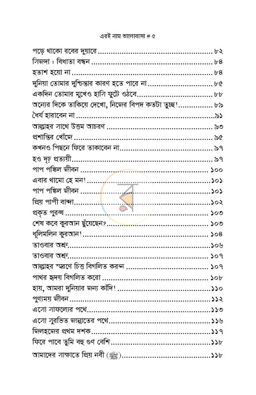 পাতা 4