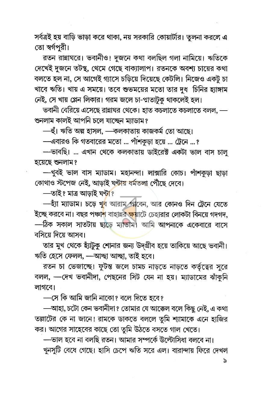 পাতা 5