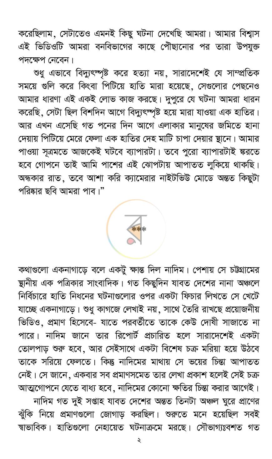 পাতা 2