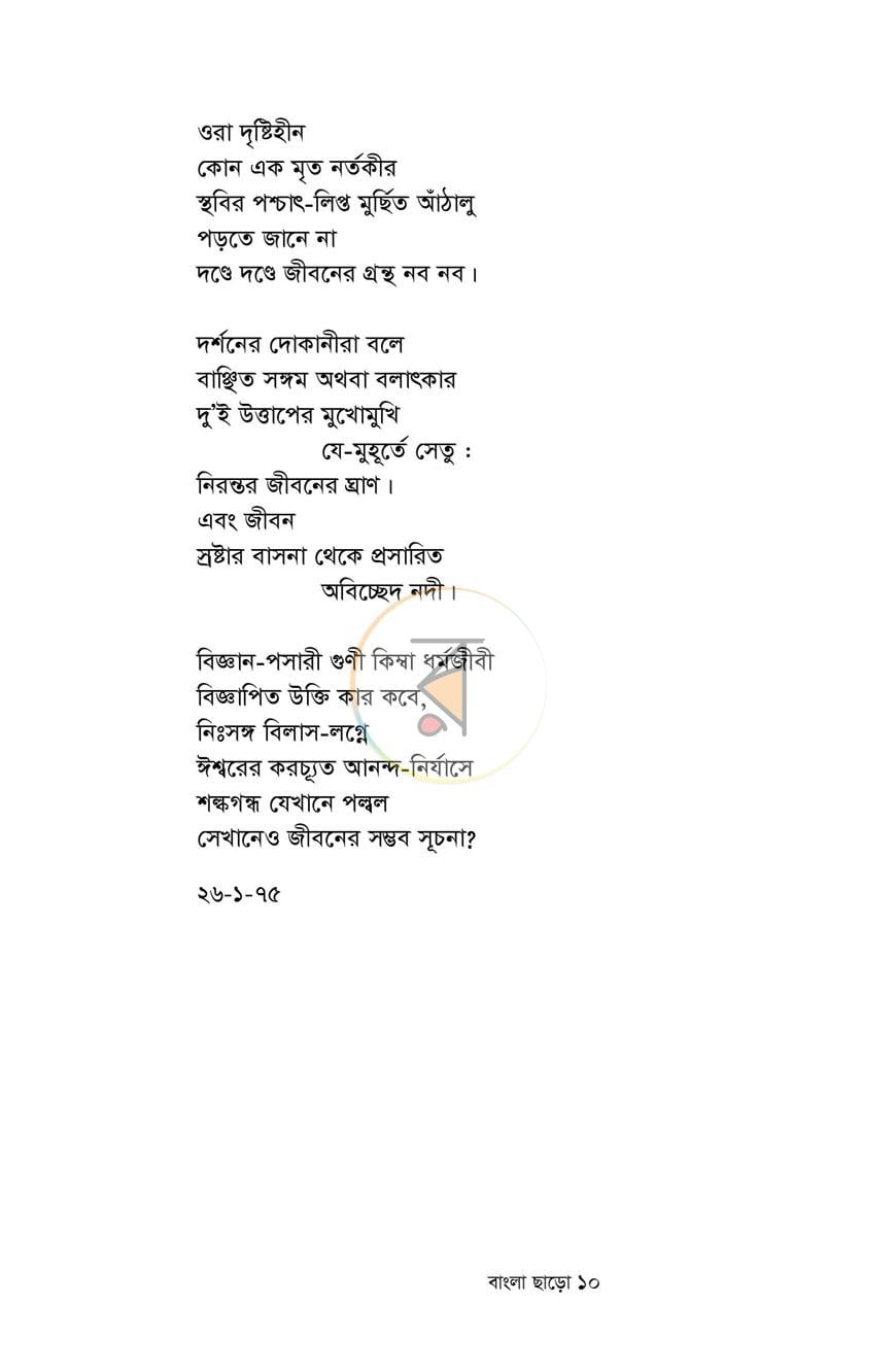 পাতা 5
