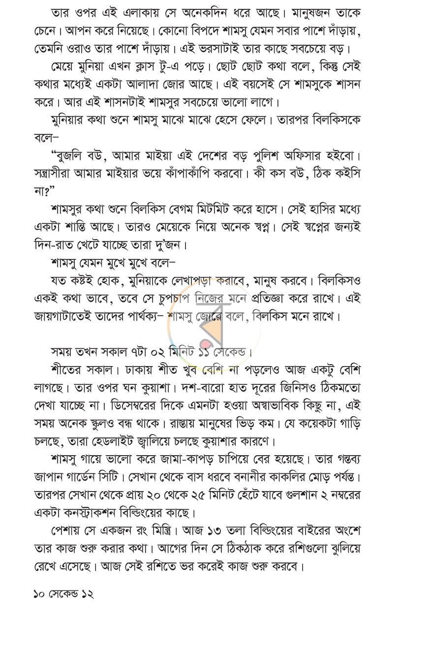 পাতা 7