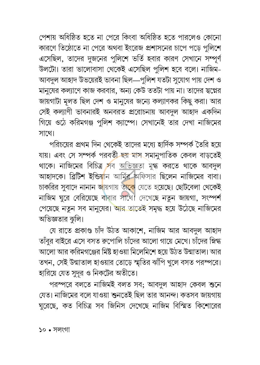 পাতা 7
