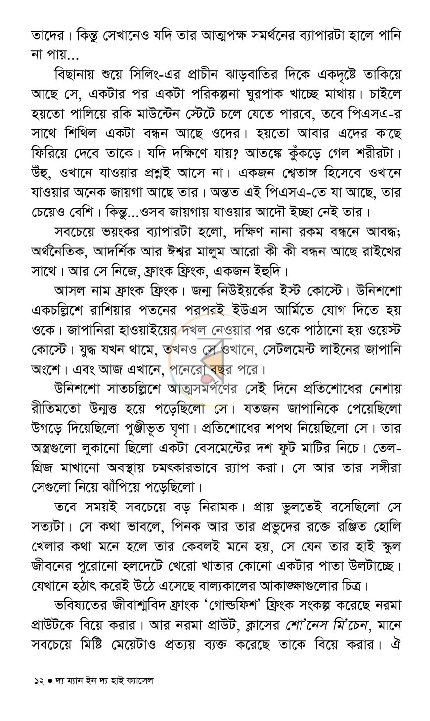 পাতা 8