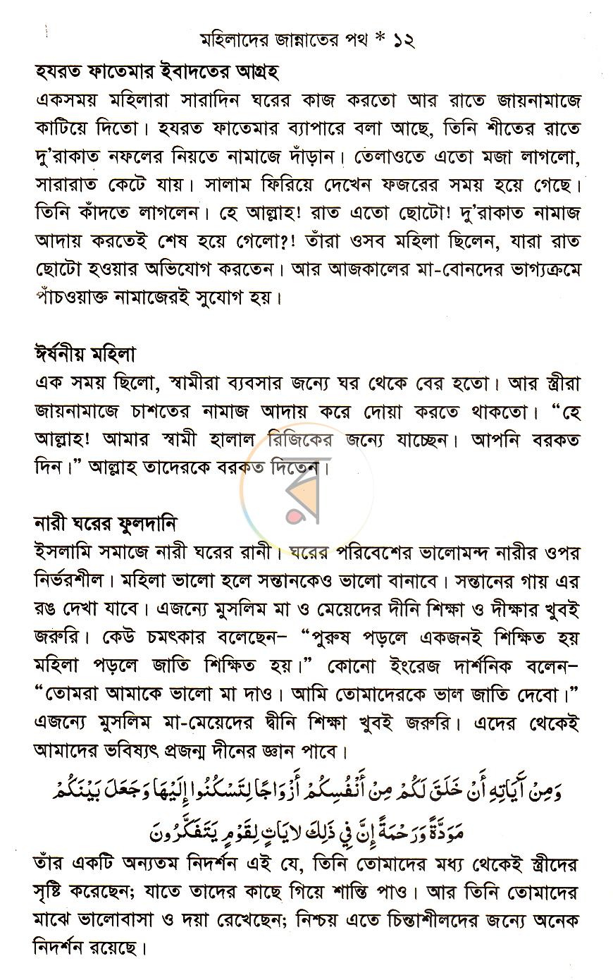 পাতা 8