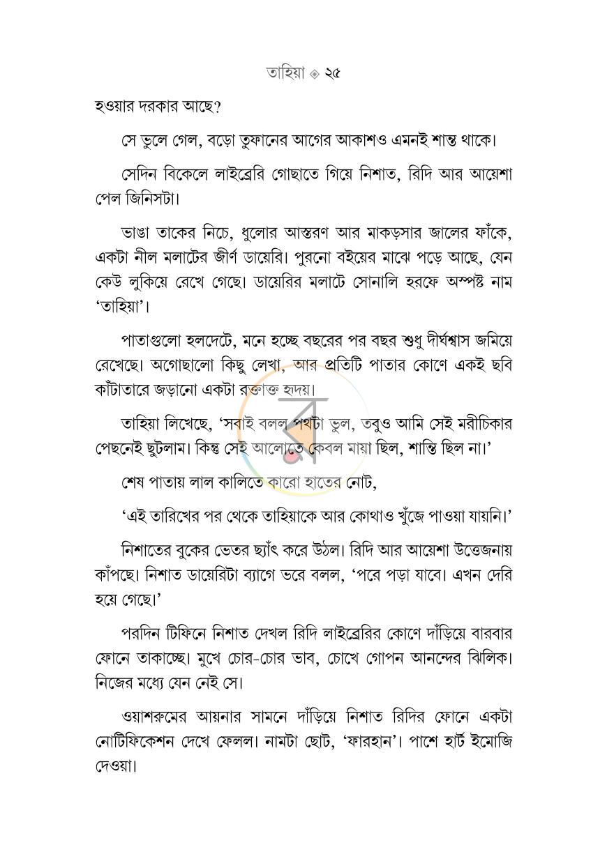 পাতা 8