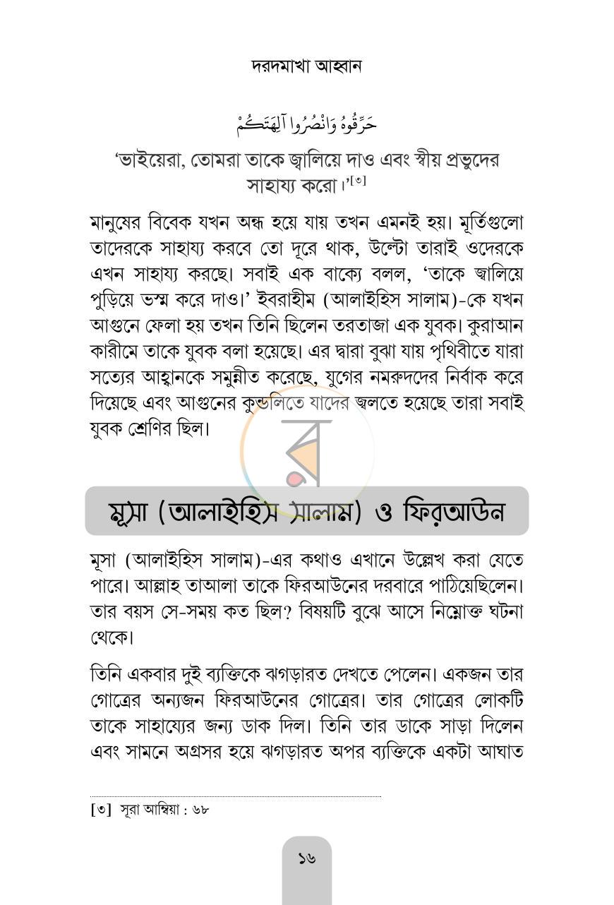 পাতা 12