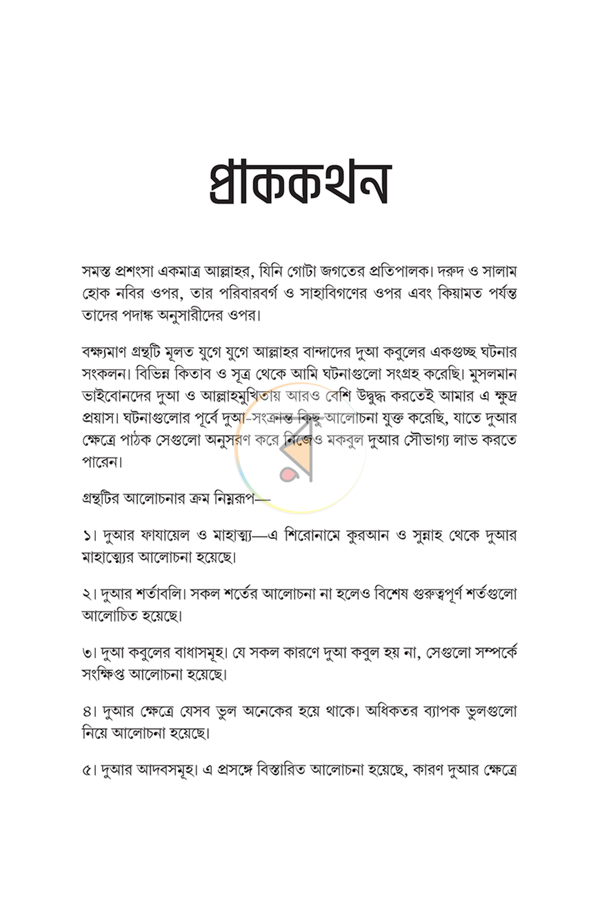 পাতা 13