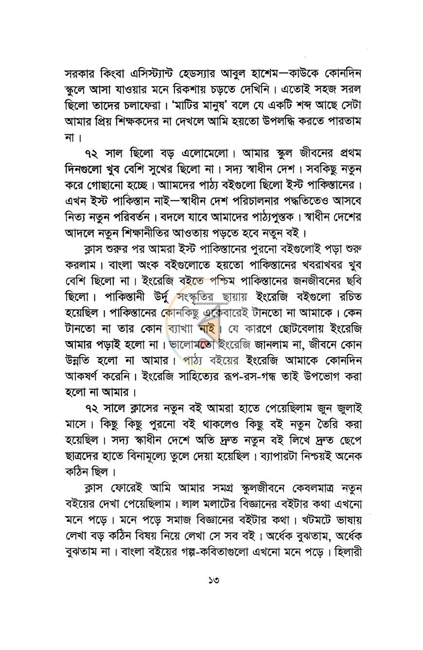 পাতা 9
