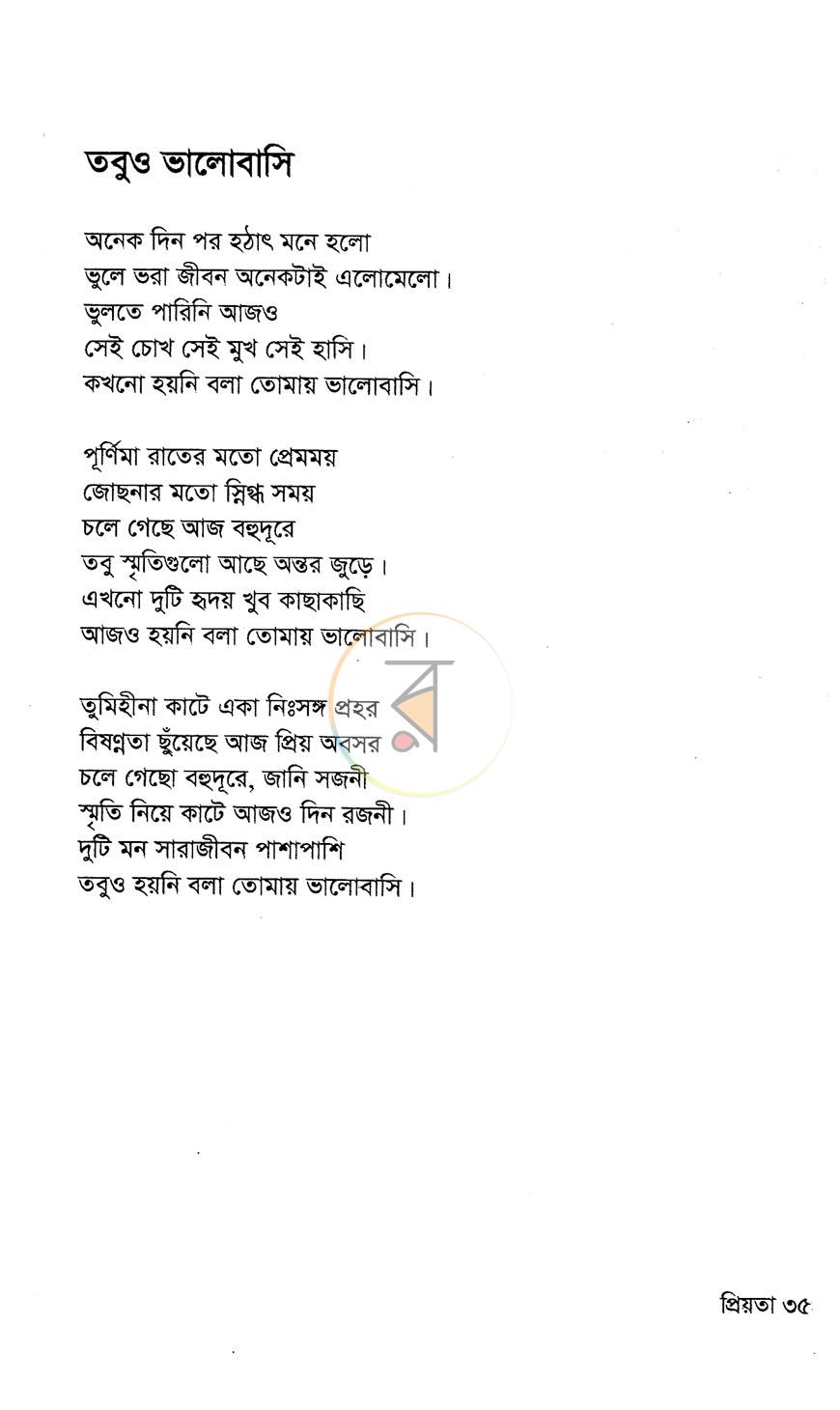 পাতা 8