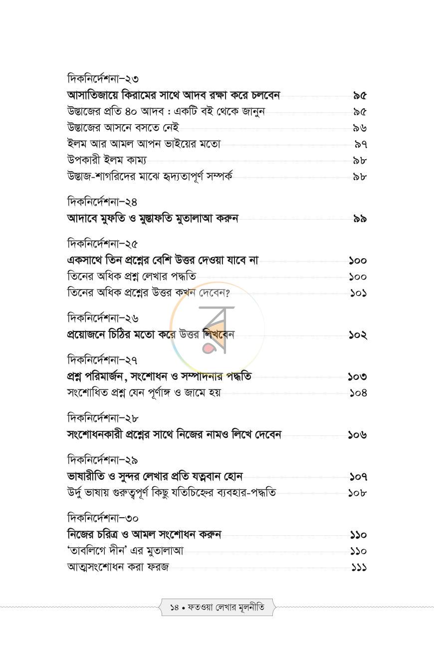 পাতা 10