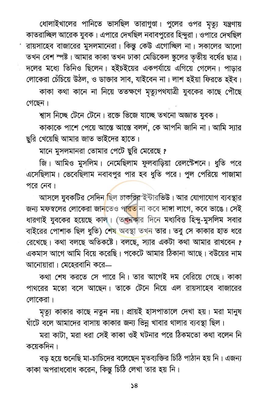 পাতা 8