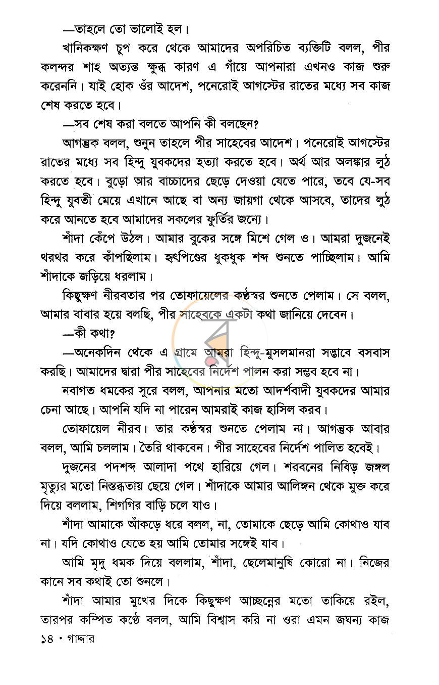 পাতা 6