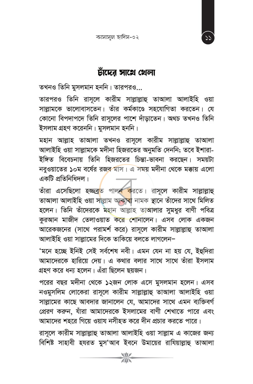 পাতা 6