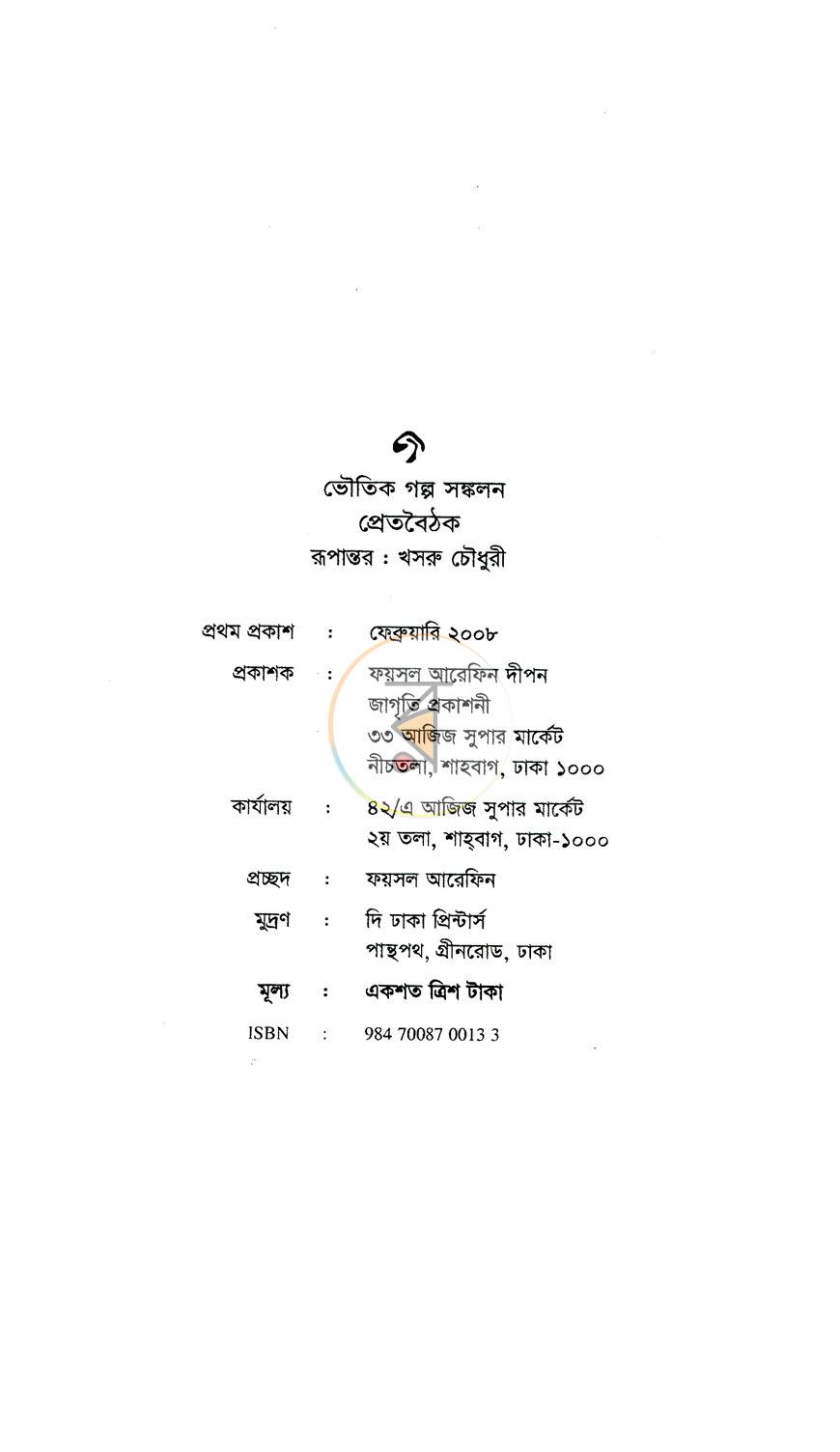 পাতা 2