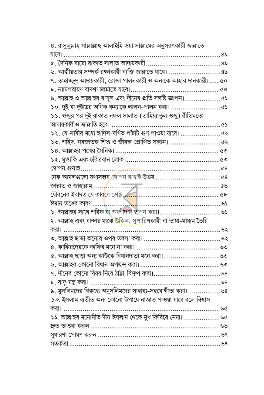 পাতা 9