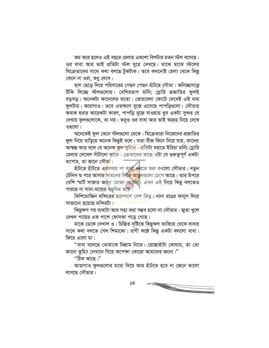 পাতা 7