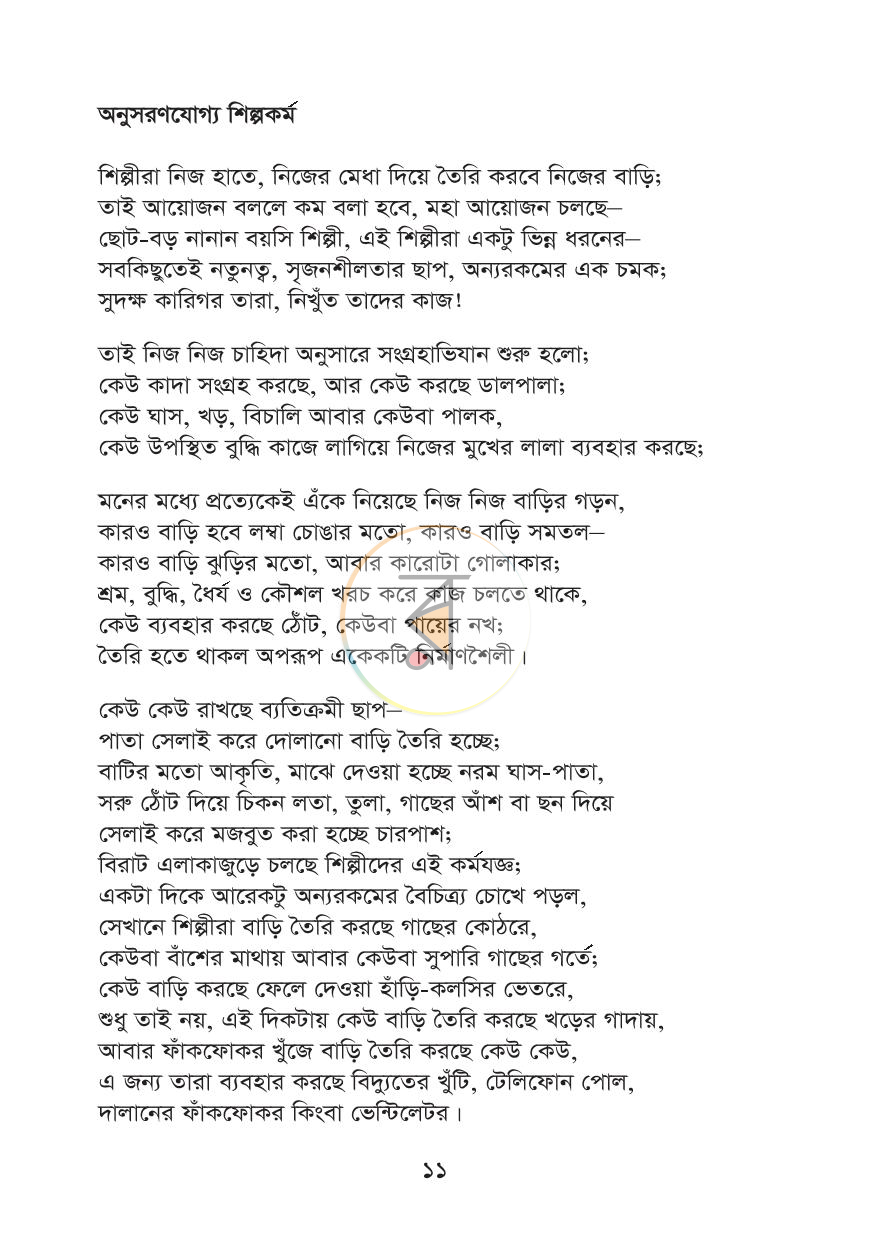 পাতা 9