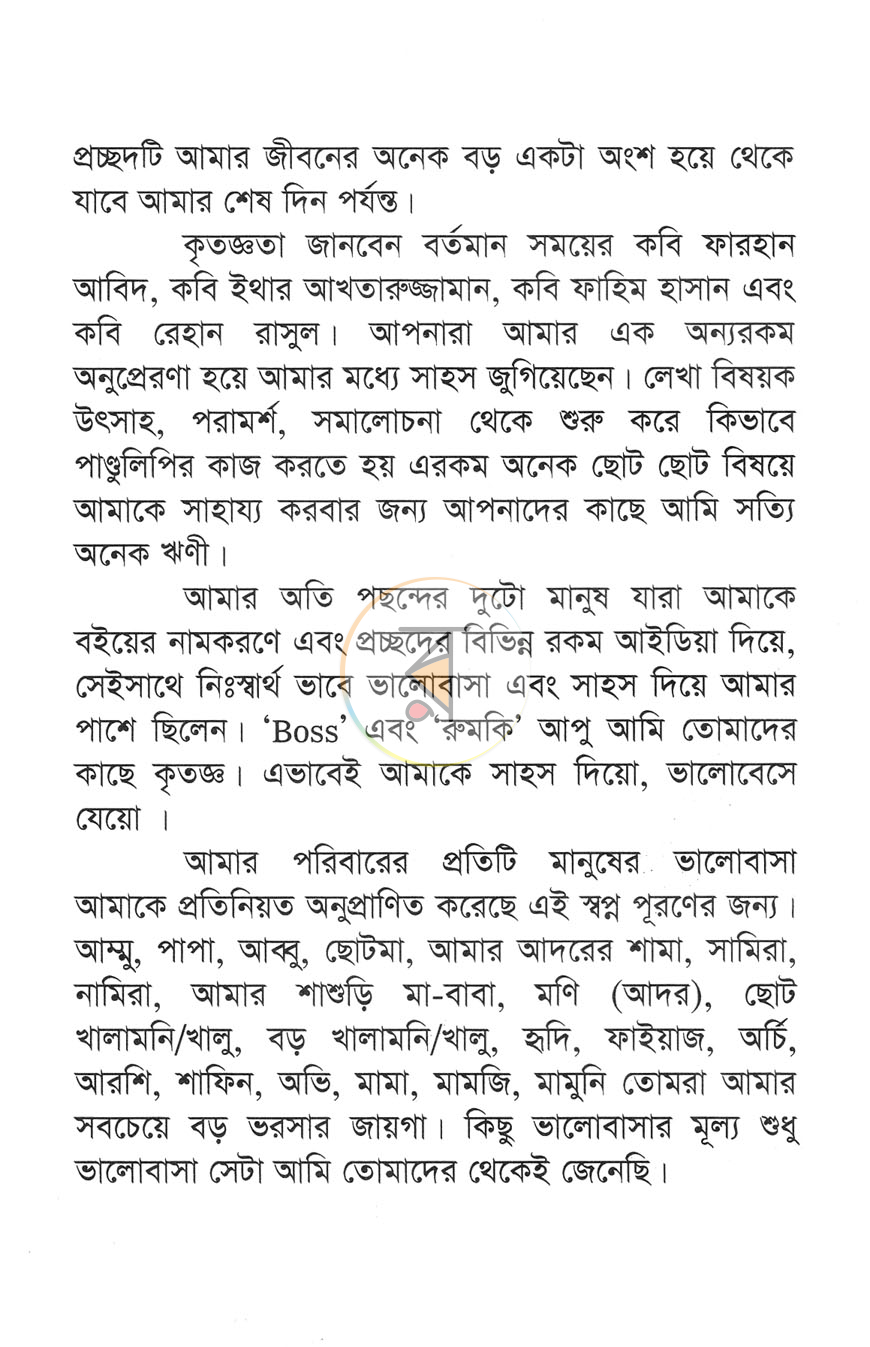 পাতা 7