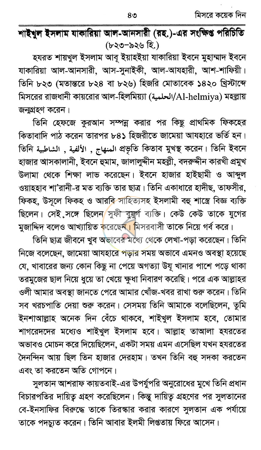 পাতা 8