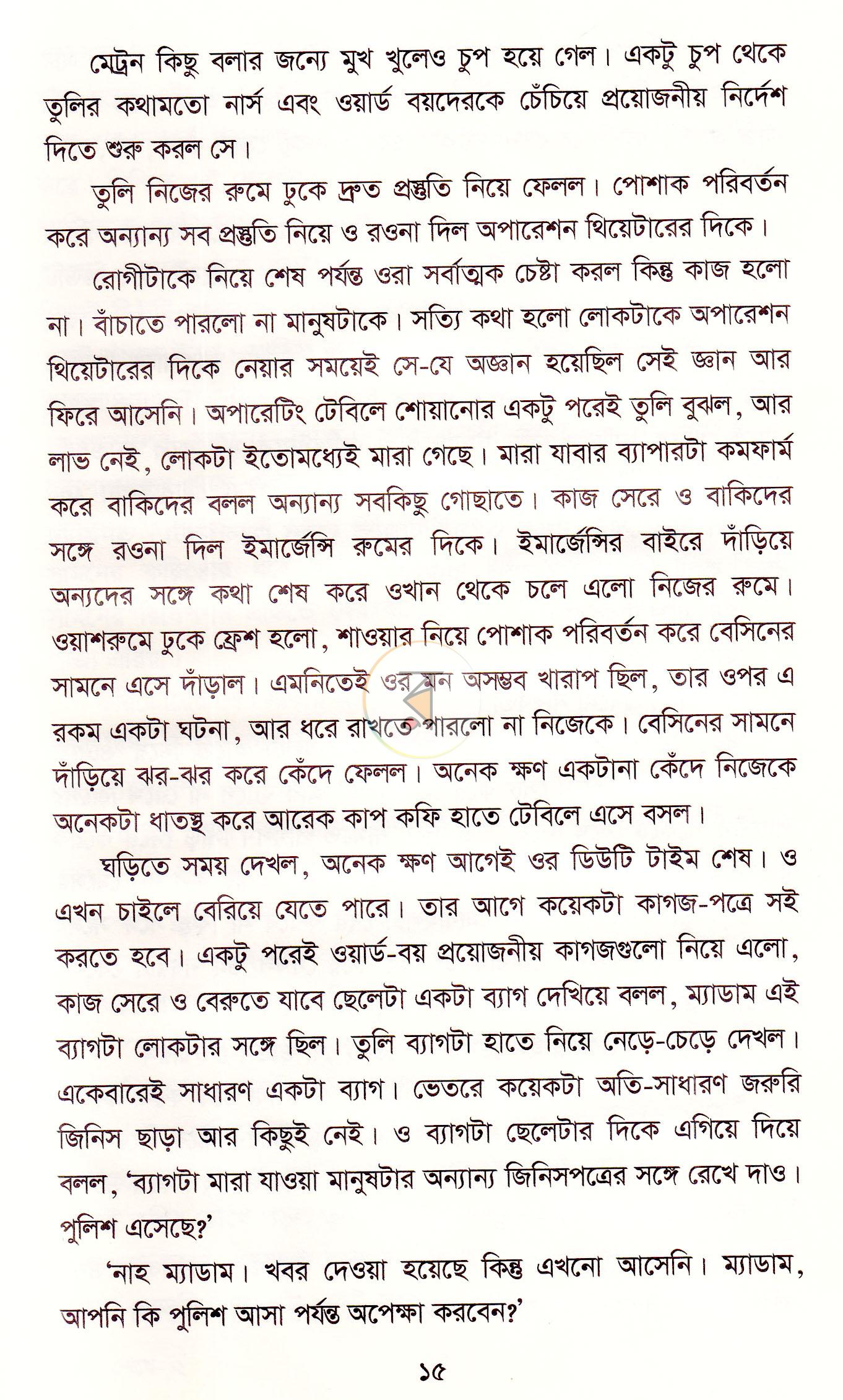 পাতা 11