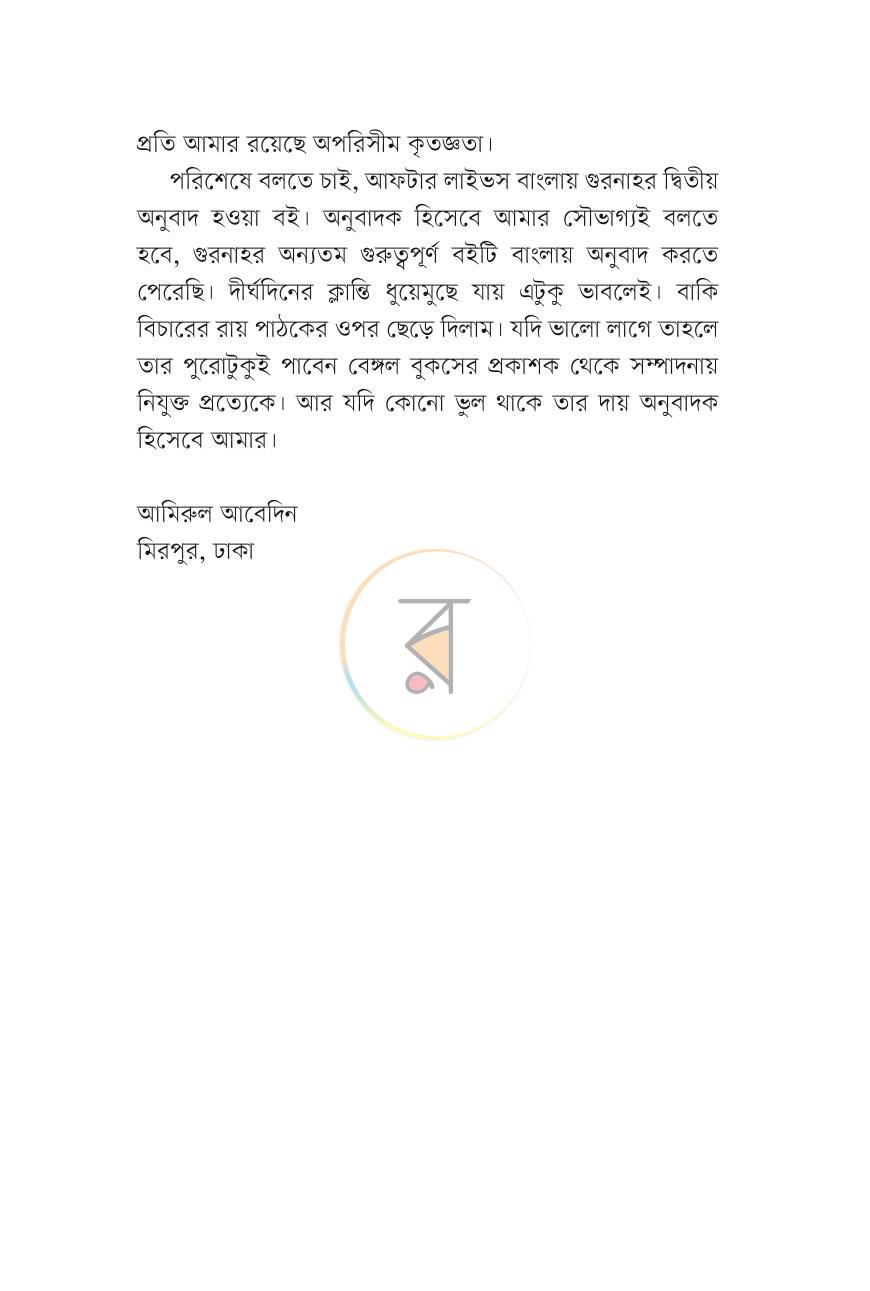 পাতা 6
