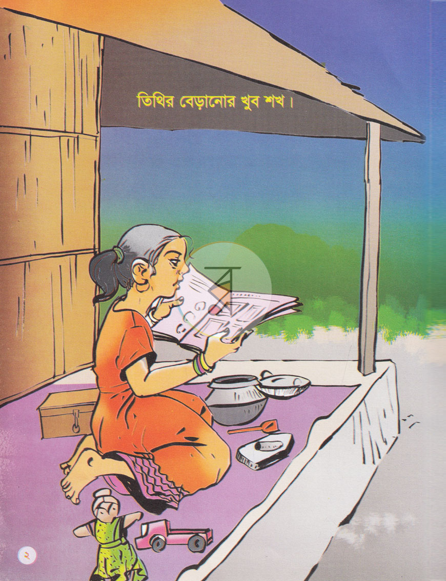 পাতা 2