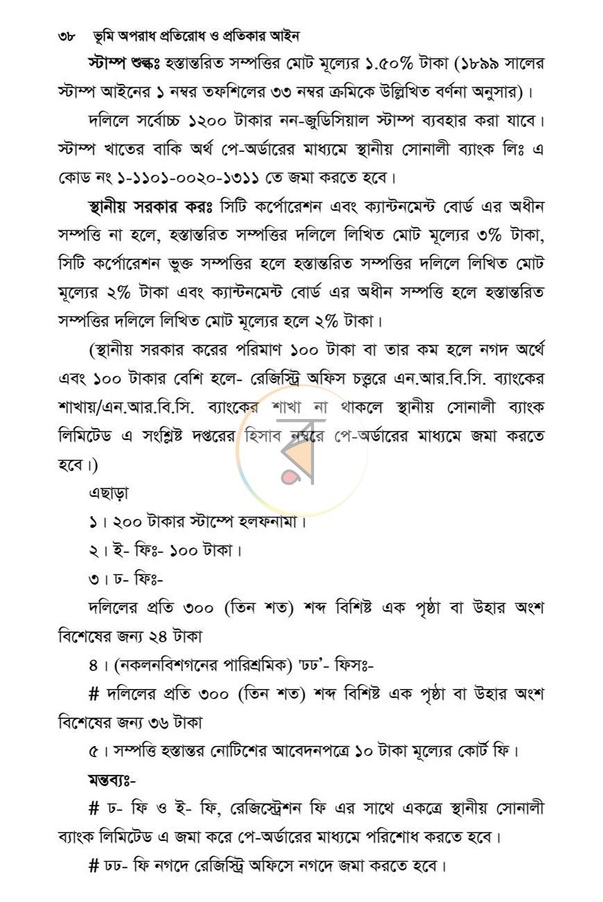 পাতা 37