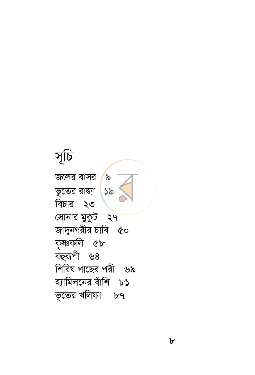 পাতা 2