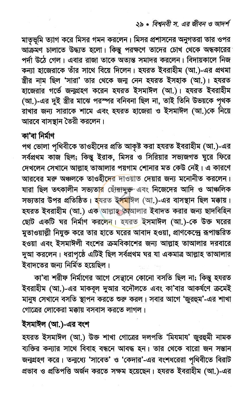 পাতা 8