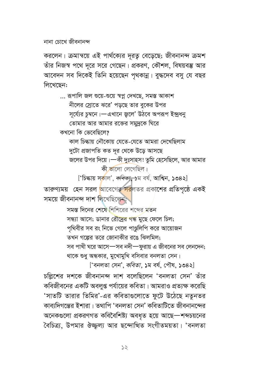 পাতা 11