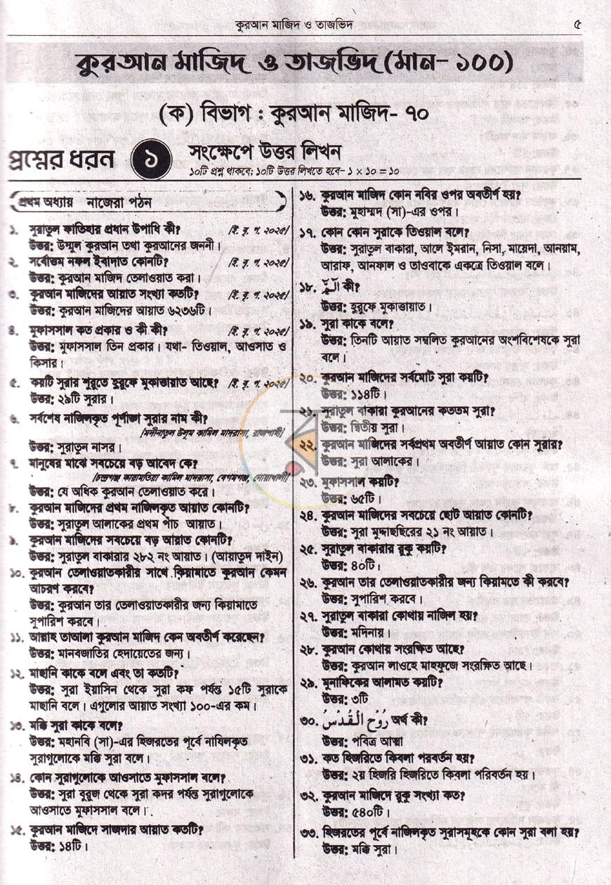 পাতা 8