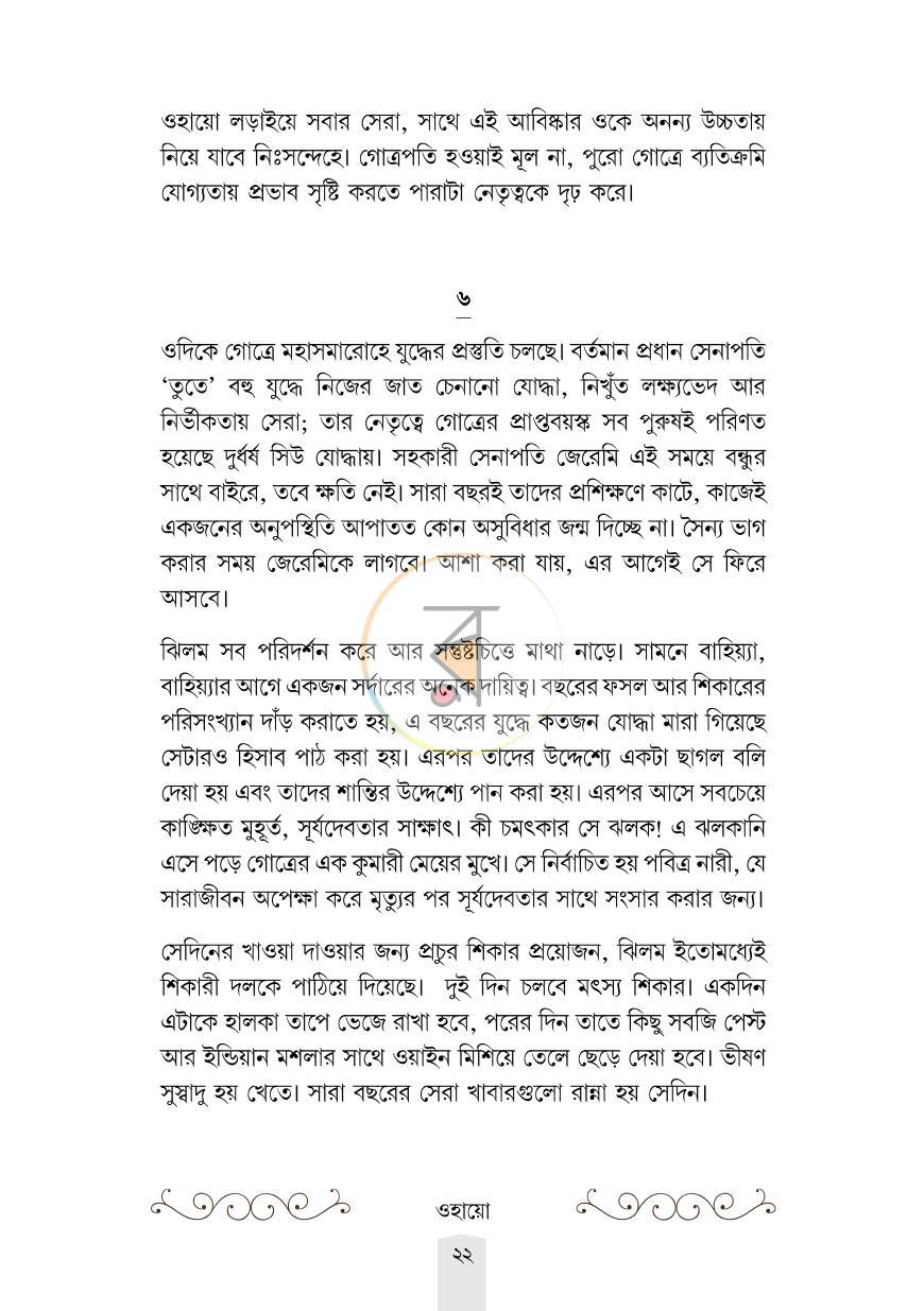 পাতা 17