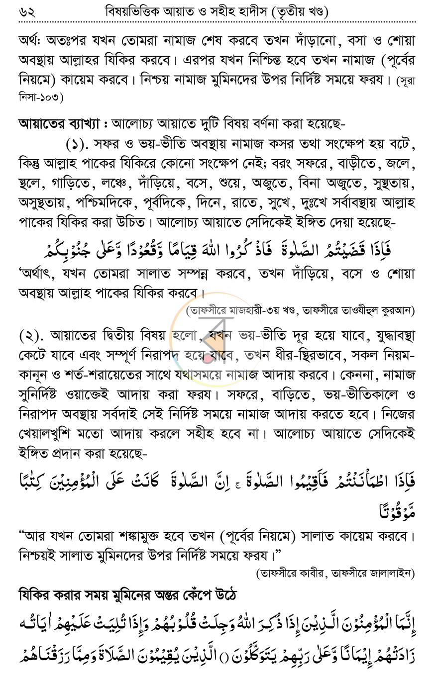 পাতা 18