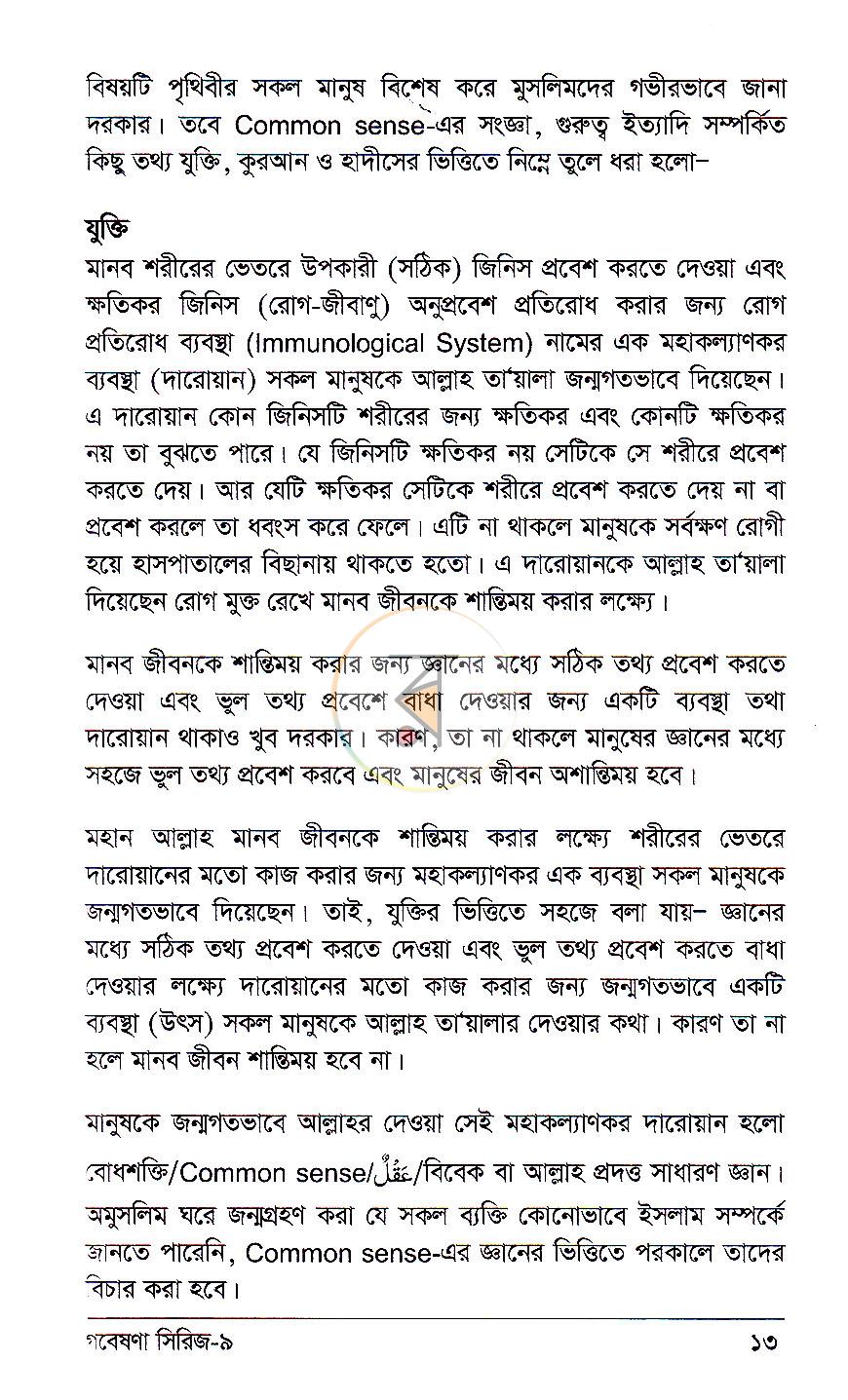 পাতা 6